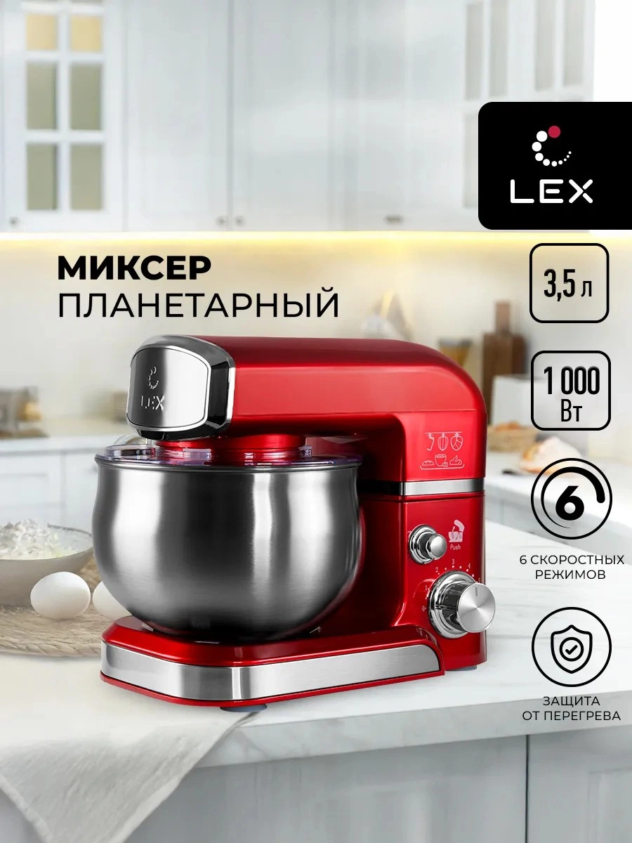 Планетарный миксер LEX LXMX 4112