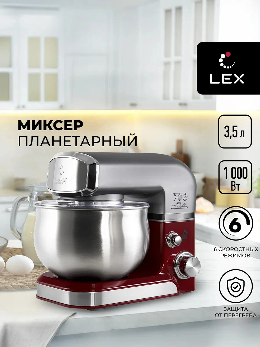 Планетарный миксер LEX LXMX 4113
