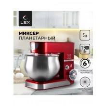 Планетарный миксер LEX LXMX 4130