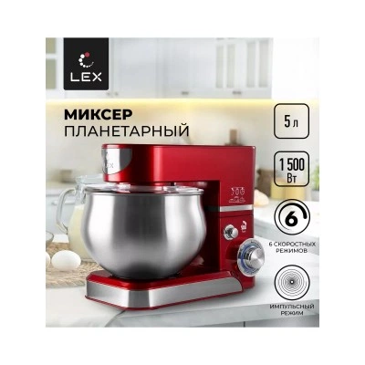 Миксер планетарный LEX LXMX 4130
