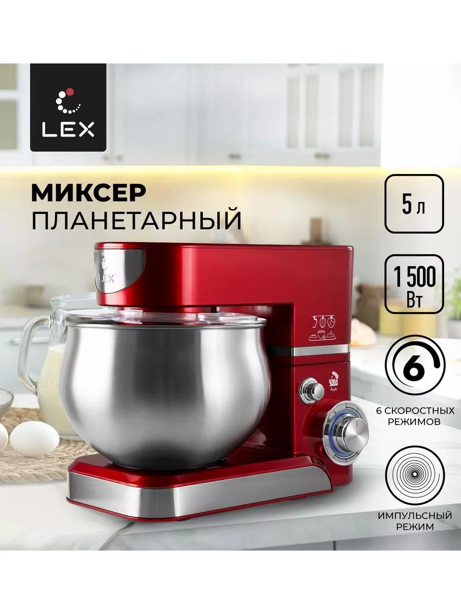 Миксер планетарный LEX LXMX 4130