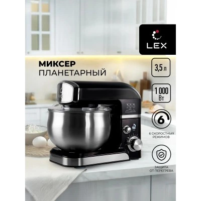 Планетарный миксер LEX LXMX 4132 Планетарный миксер LEX LXMX 4132