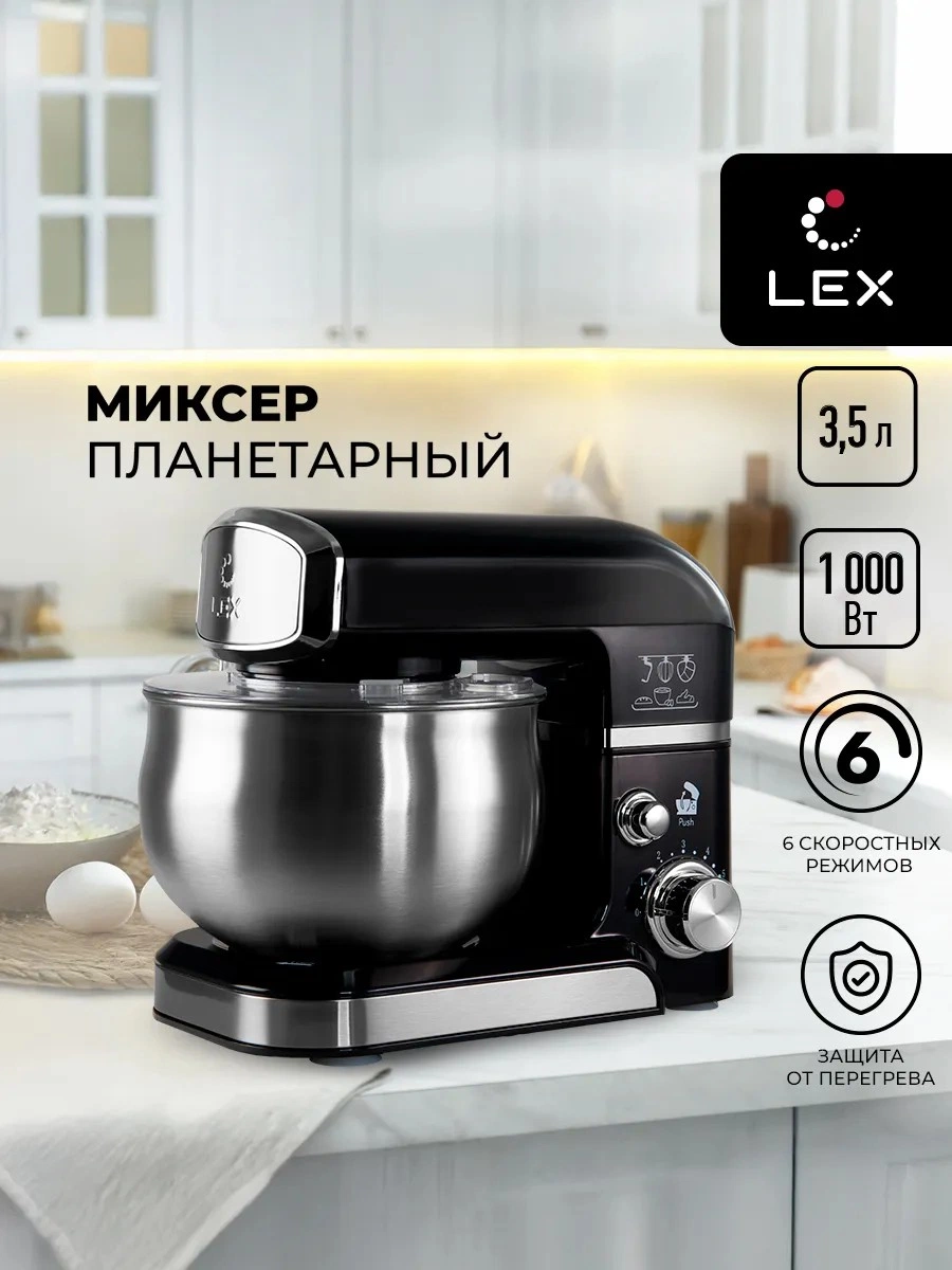 Планетарный миксер LEX LXMX 4132