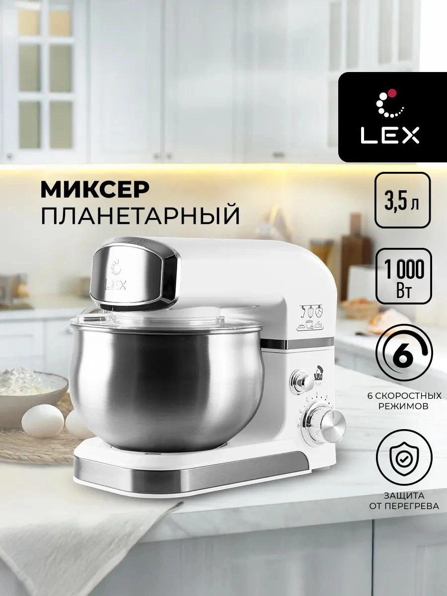 Планетарный миксер LEX LXMX 4133
