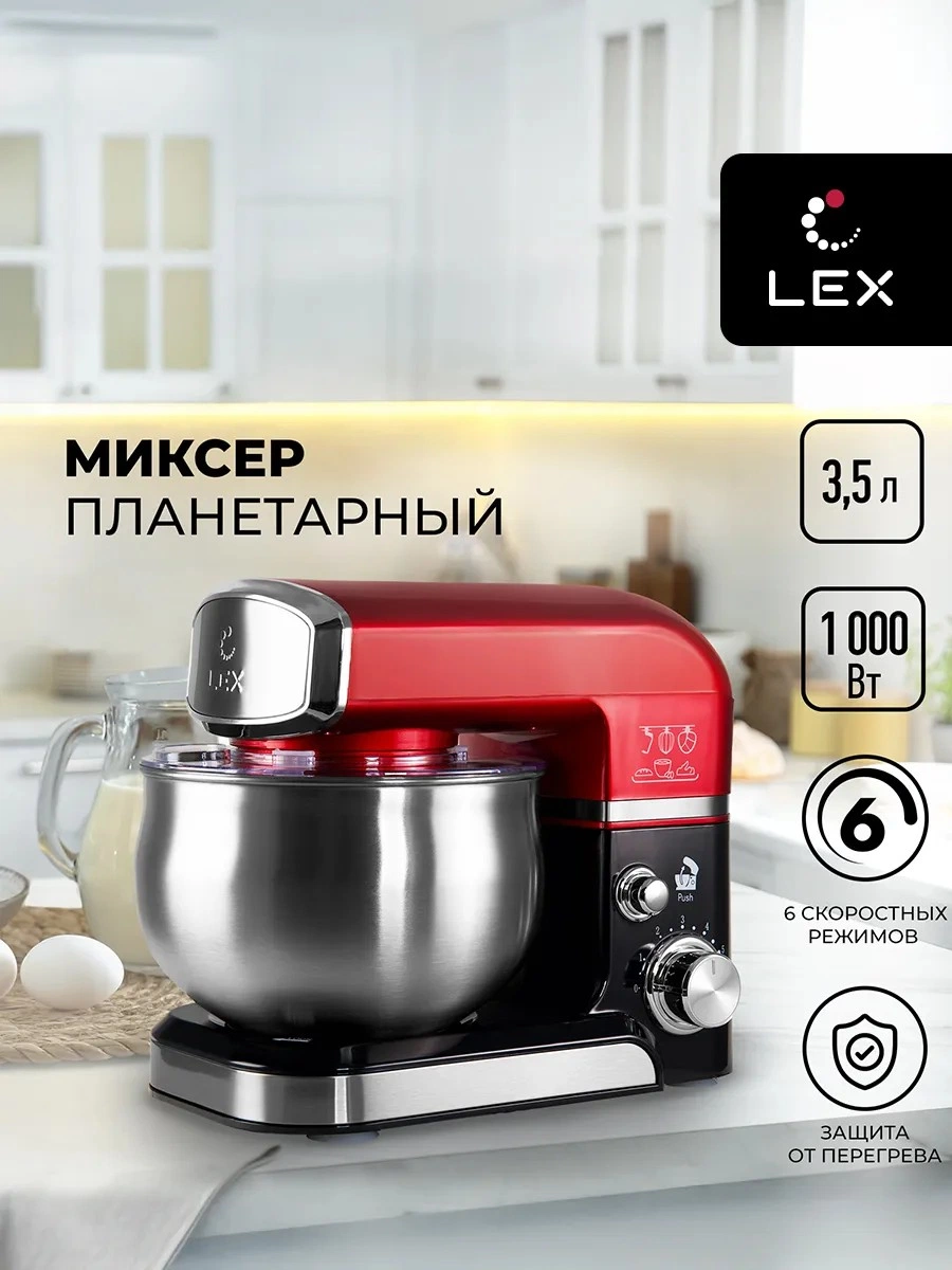 Планетарный миксер LEX LXMX 4134