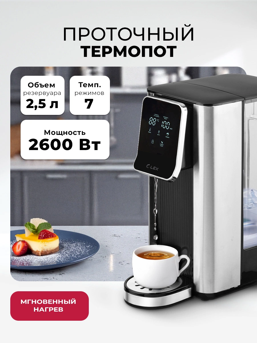 Термопот LEX LXTP 3621