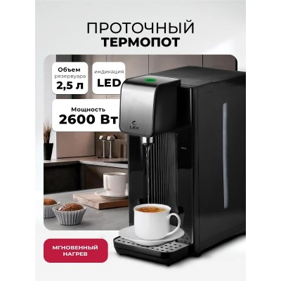 Термопот LEX LXTP 3622