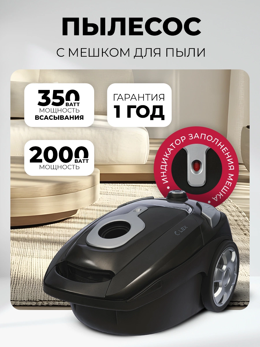 Пылесос с мешком для сбора пыли LEX LXVCB 7030