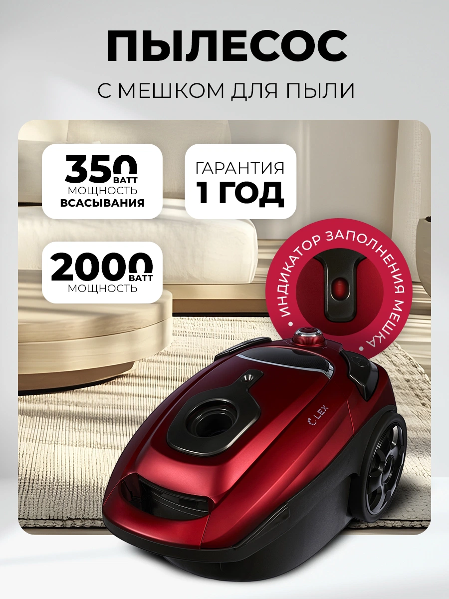 Пылесос с мешком для сбора пыли LEX LXVCB 7031