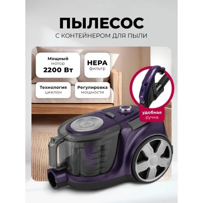 Пылесос с контейнером для сбора пыли LEX LXVCC 7002