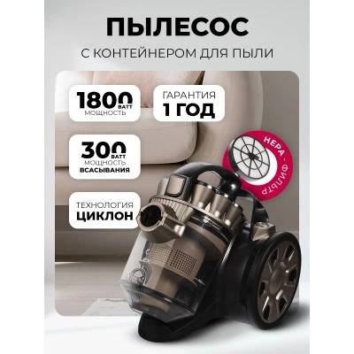 Пылесос с контейнером для сбора пыли LEX LXVCC 7010