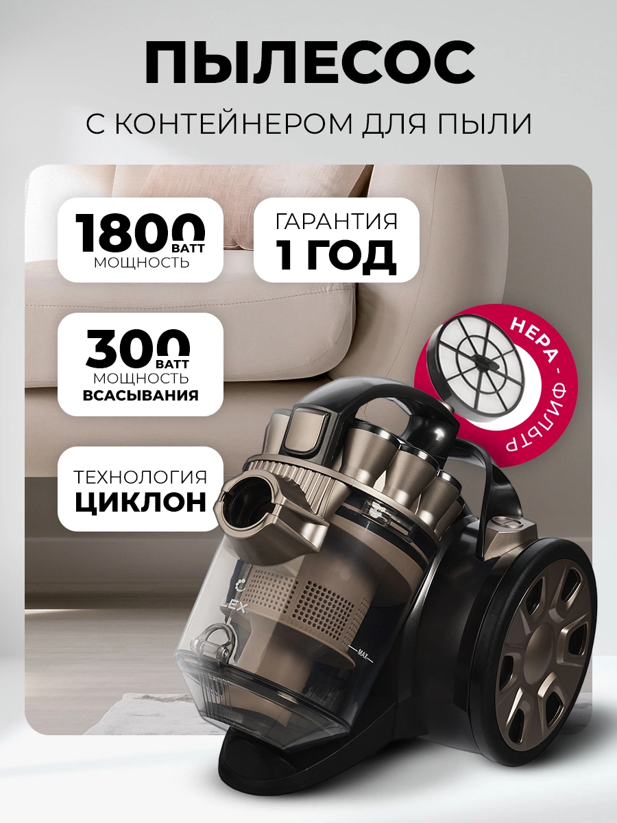 Пылесос с контейнером для сбора пыли LEX LXVCC 7010