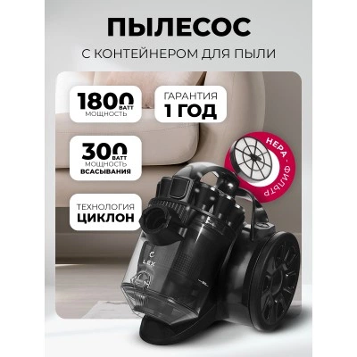 Пылесос с контейнером для сбора пыли LEX LXVCC 7011