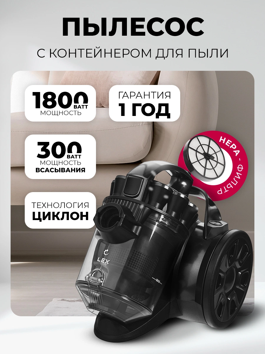 Пылесос с контейнером для сбора пыли LEX LXVCC 7011