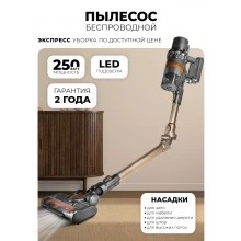 Пылесос беспроводной вертикальный LEX LXVCS 7071
