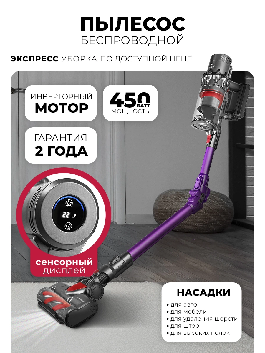 Пылесос беспроводной вертикальный LEX LXVCS 7072