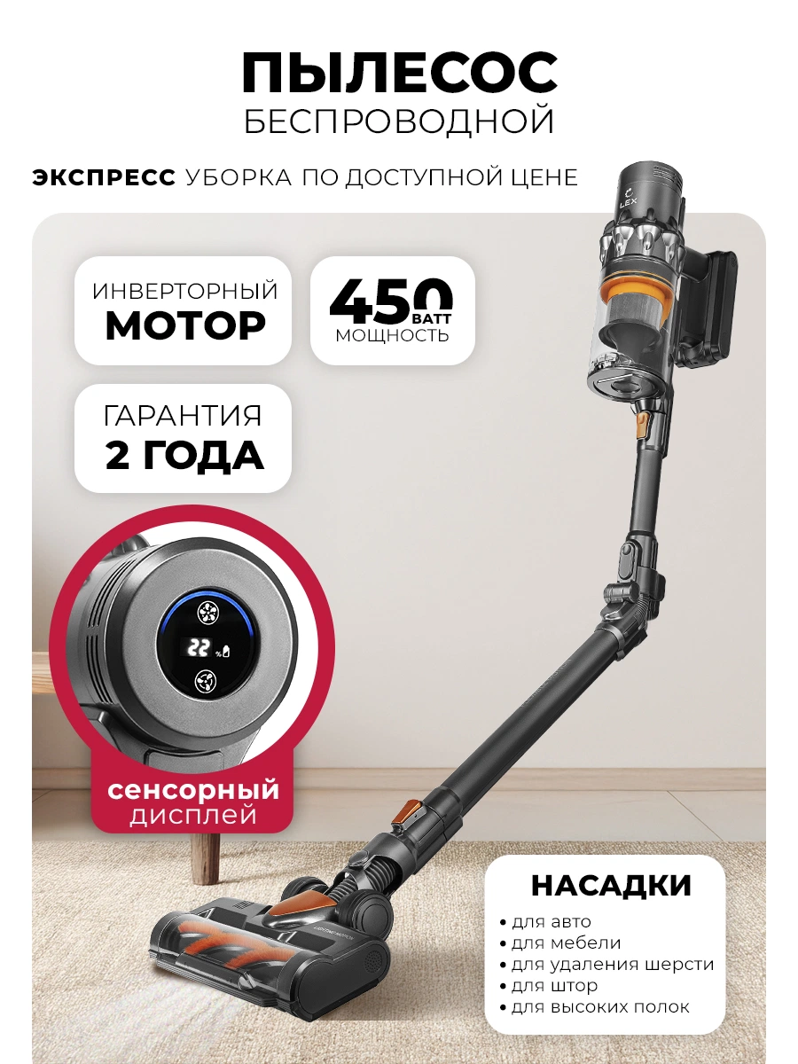 Пылесос беспроводной вертикальный LEX LXVCS 7073