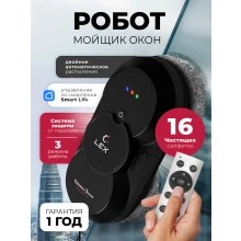 Робот мойщик окон LEX LXVCW7090