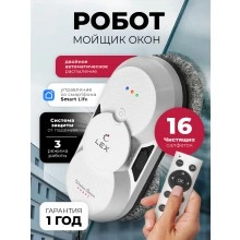 Робот мойщик окон LEX LXVCW7091