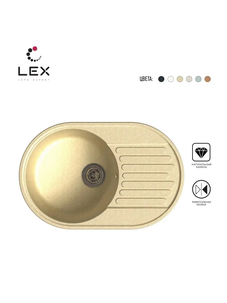 Кварцевая кухонная мойка LEX Como 740 Ivory