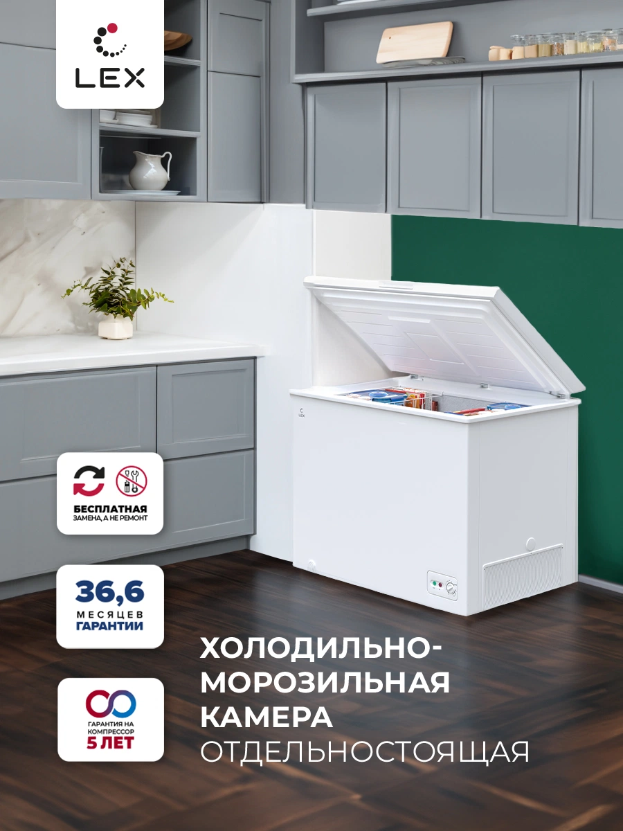Холодильно-морозильная камера отдельностоящая LEX LFR384