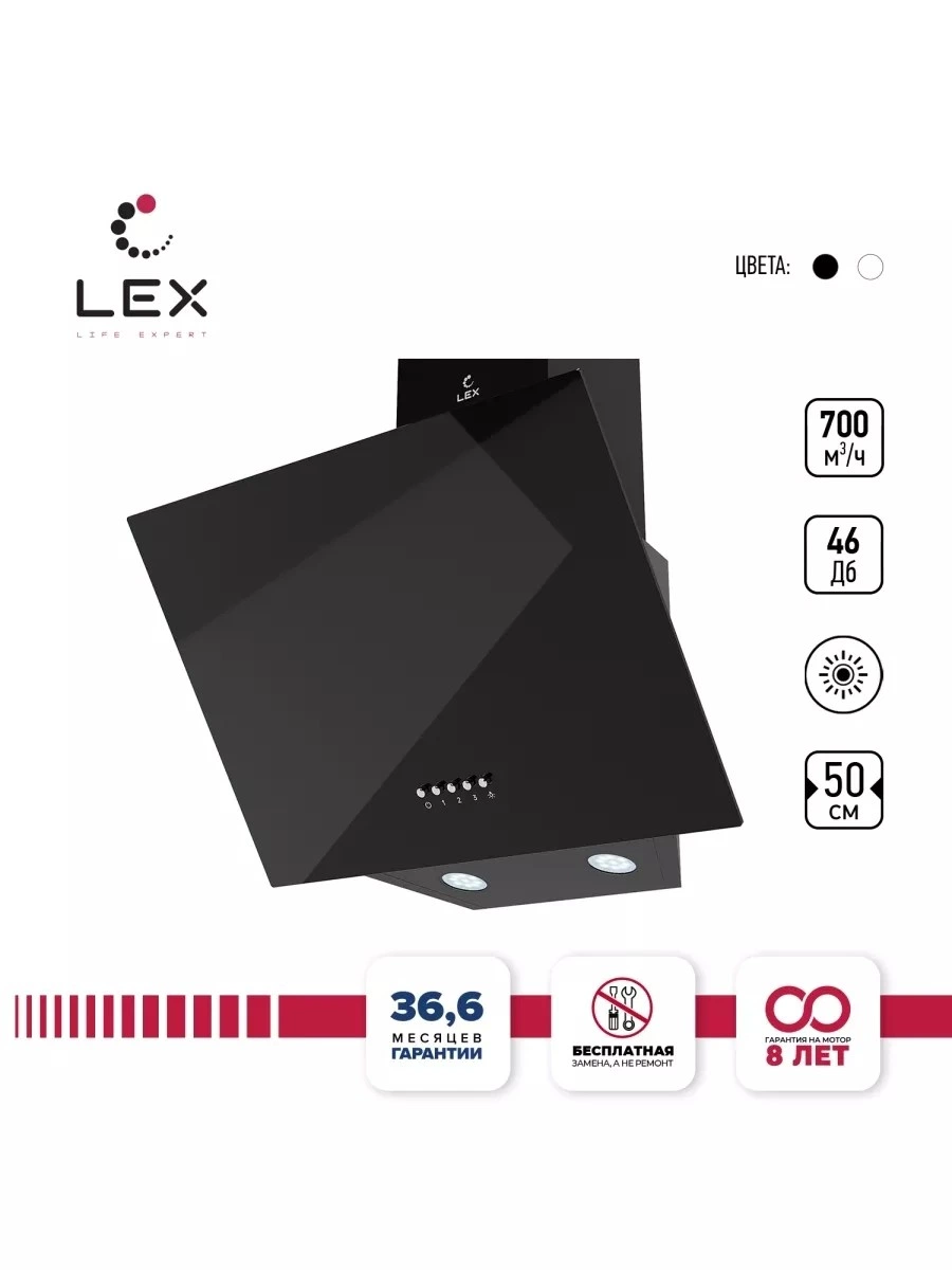 Наклонная вытяжка LEX Meta 500 Black