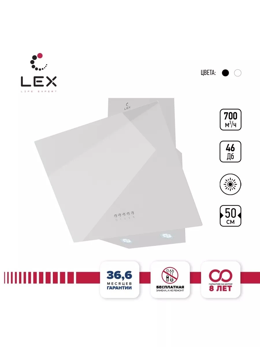 Наклонная вытяжка LEX Meta 500 White