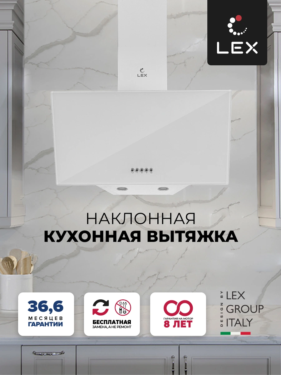 Наклонная вытяжка LEX Meta 600 White