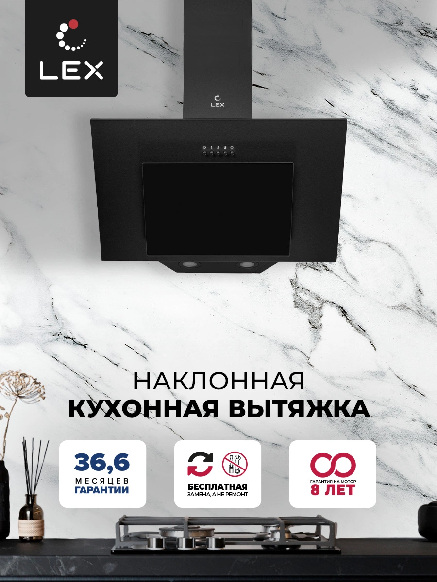 Наклонная вытяжка LEX Mira 600 Black