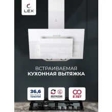 Наклонная вытяжка LEX Mira 600 White
