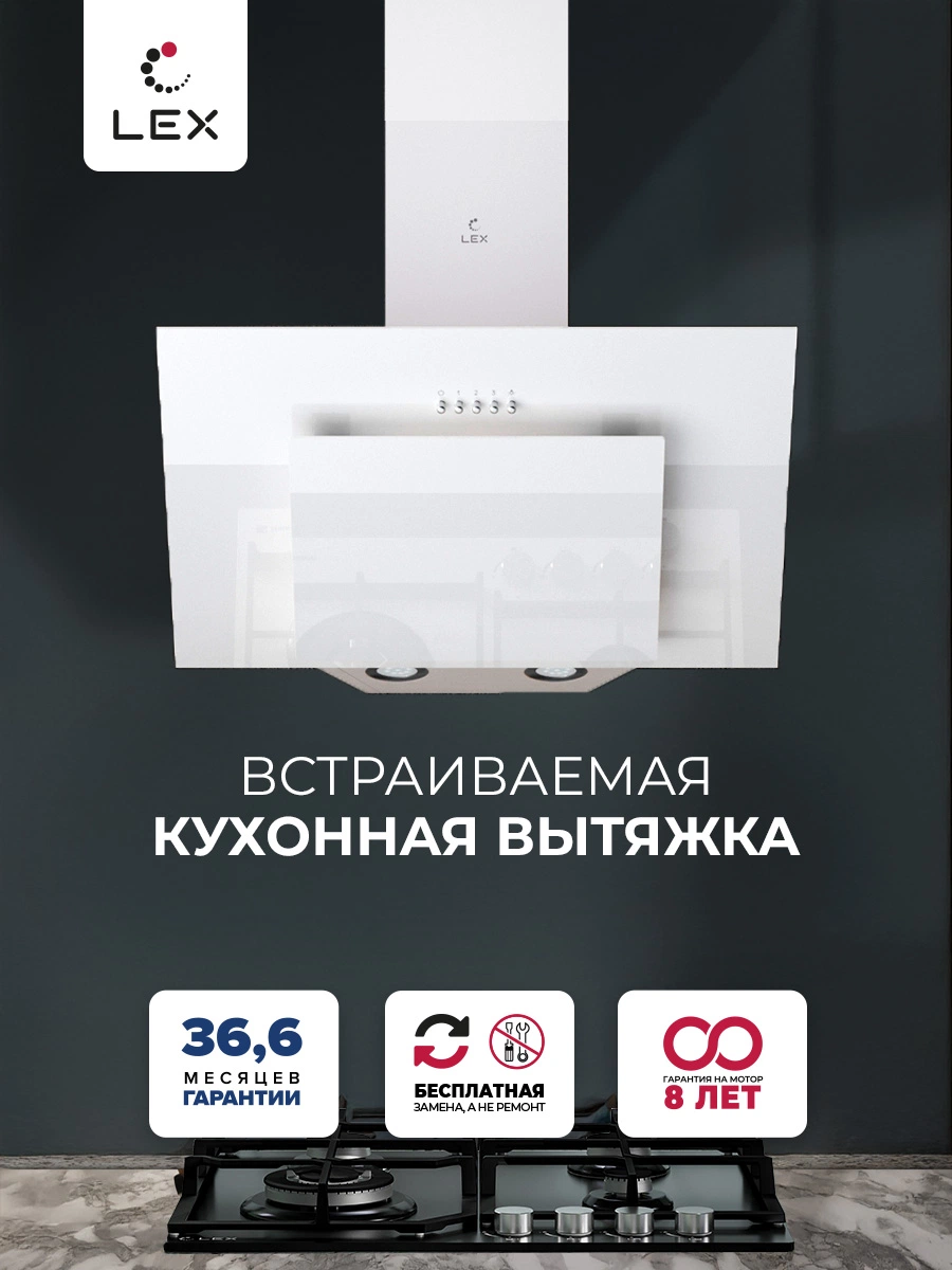 Наклонная вытяжка LEX Mira 600 White