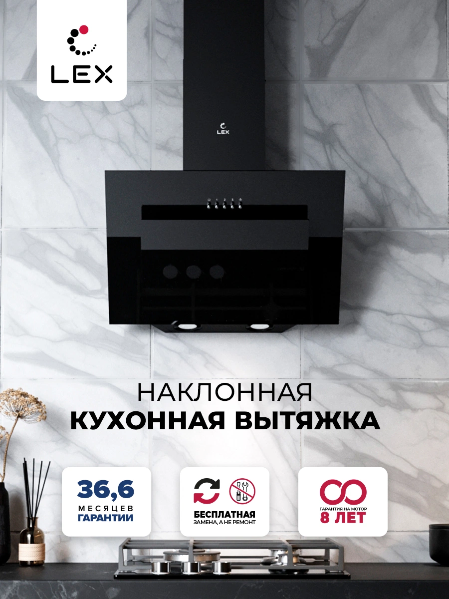 Наклонная вытяжка LEX Mira G 500 Black