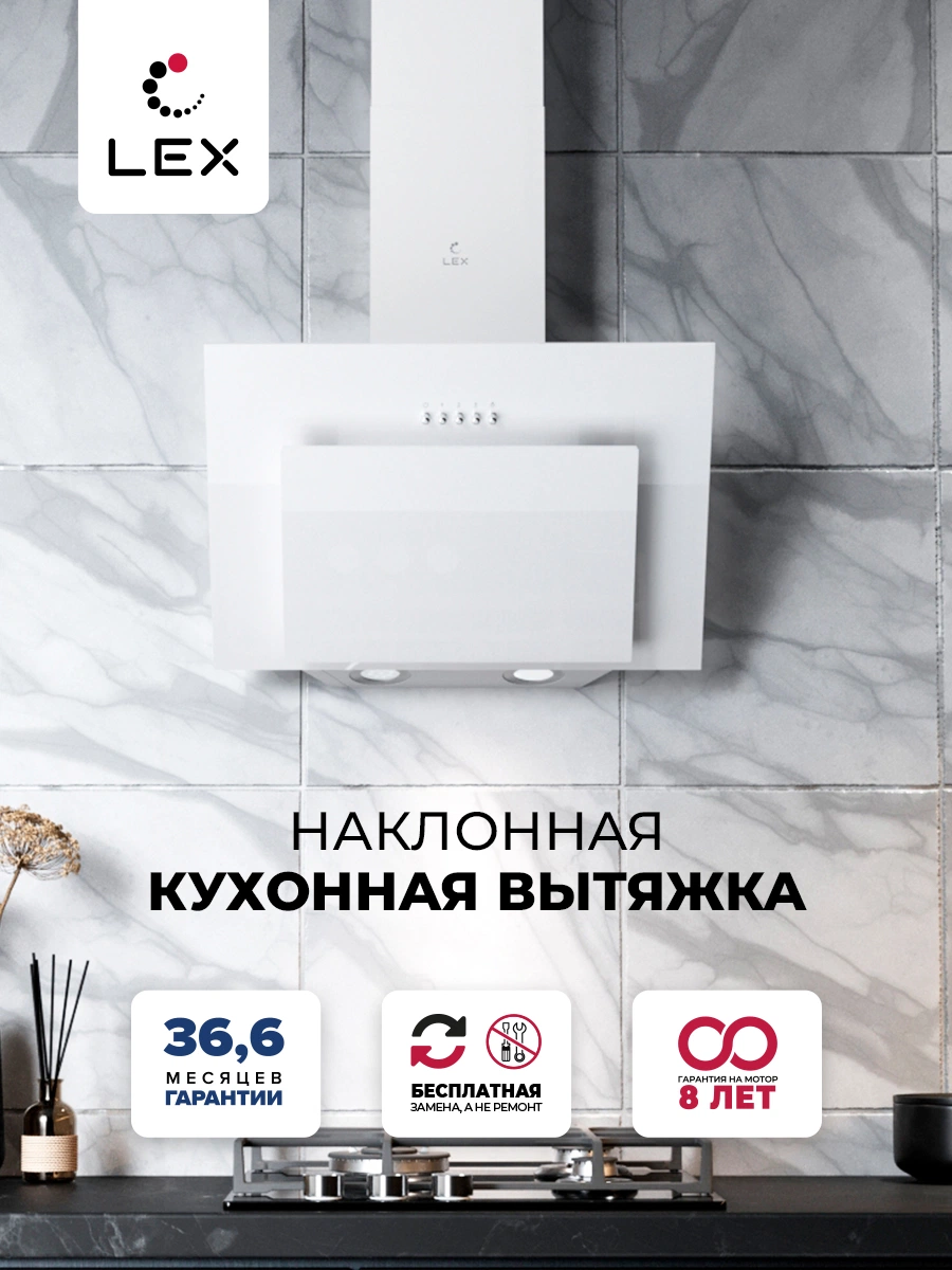 Наклонная вытяжка LEX Mira G 500 White