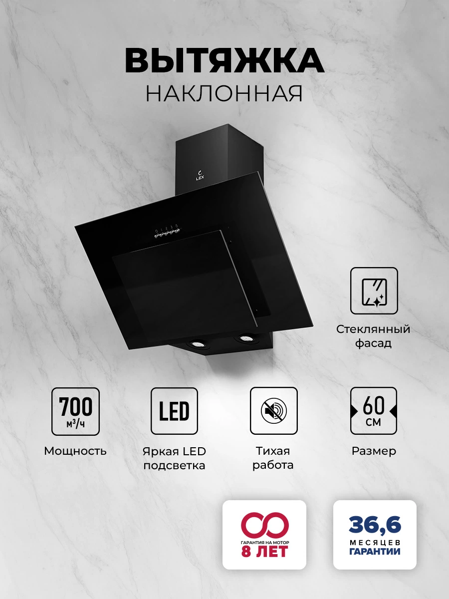 Наклонная вытяжка LEX Mira G 600 Black