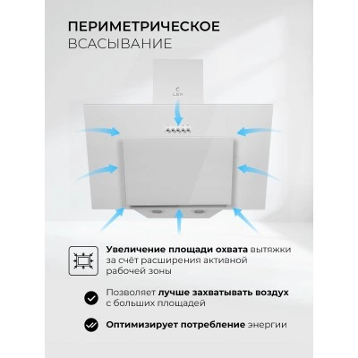 Наклонная вытяжка LEX Mira G 600 White Наклонная вытяжка LEX Mira G 600 White