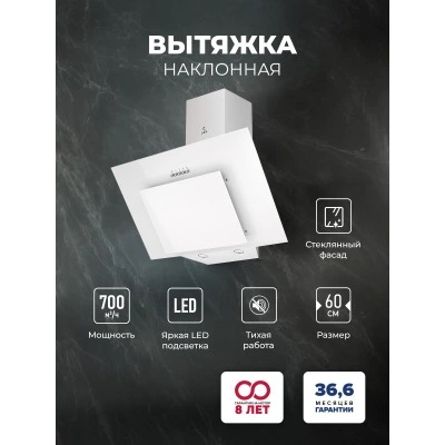 Наклонная вытяжка LEX Mira G 600 White Наклонная вытяжка LEX Mira G 600 White