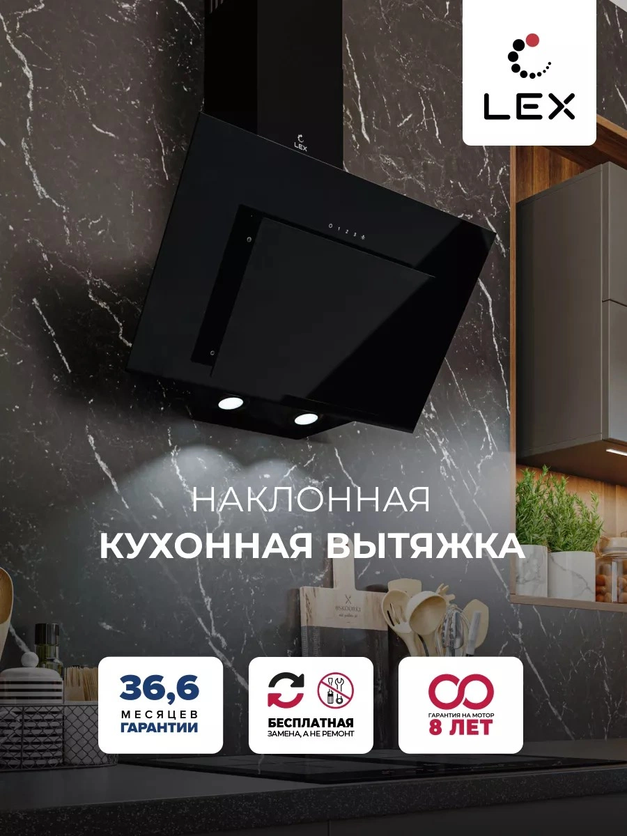 Наклонная вытяжка LEX Mira GS 600 Black