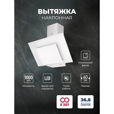 Наклонная вытяжка LEX Mira GS 600 White Наклонная вытяжка LEX Mira GS 600 White