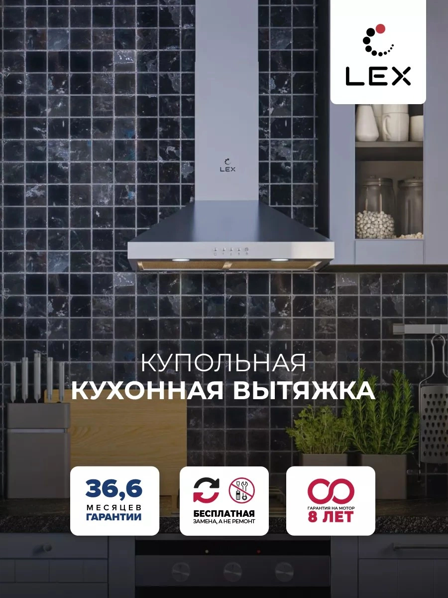 Купольная вытяжка LEX BRIZ 500 Inox