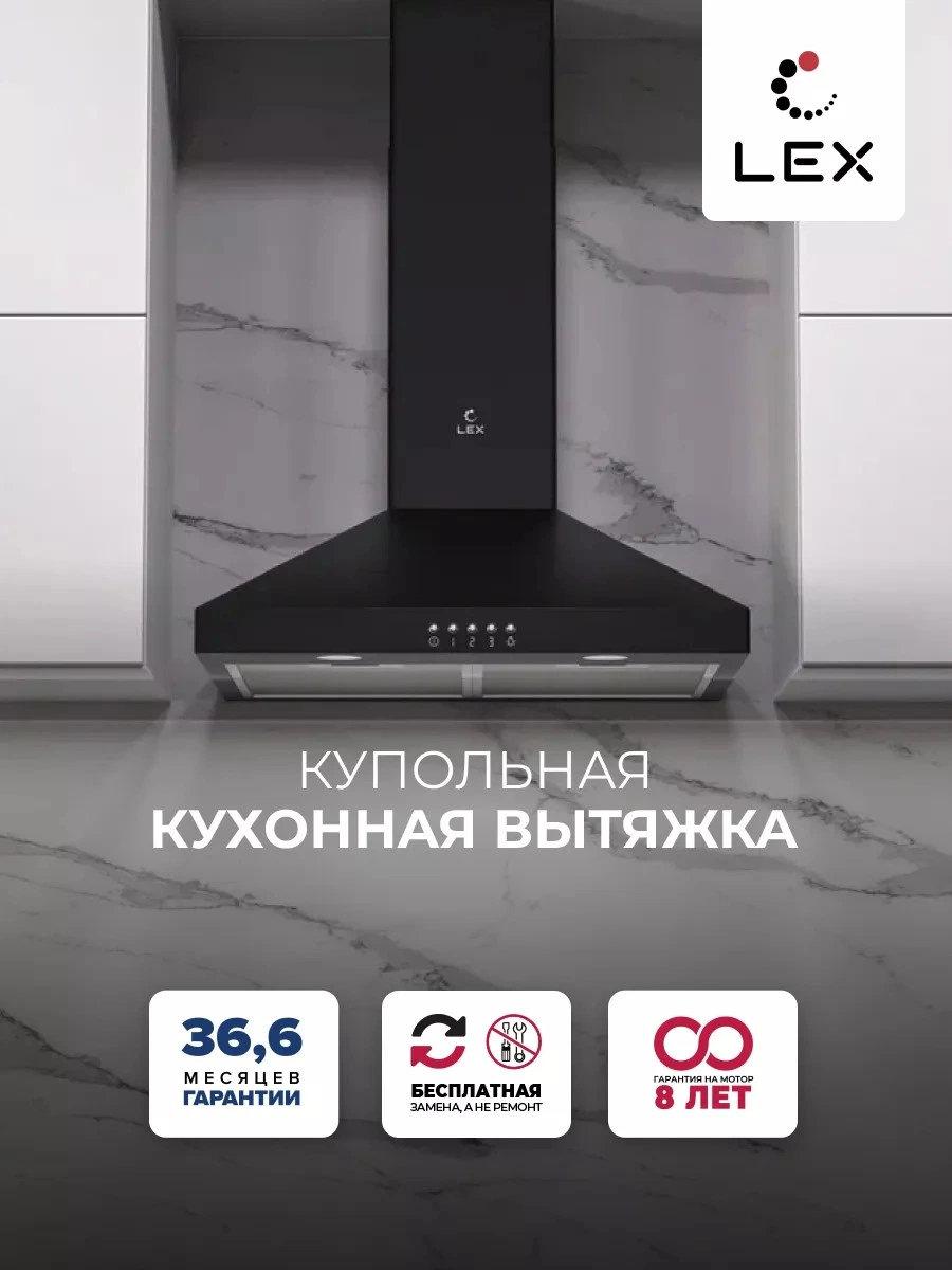 Купольная вытяжка LEX BRIZ 600 Black