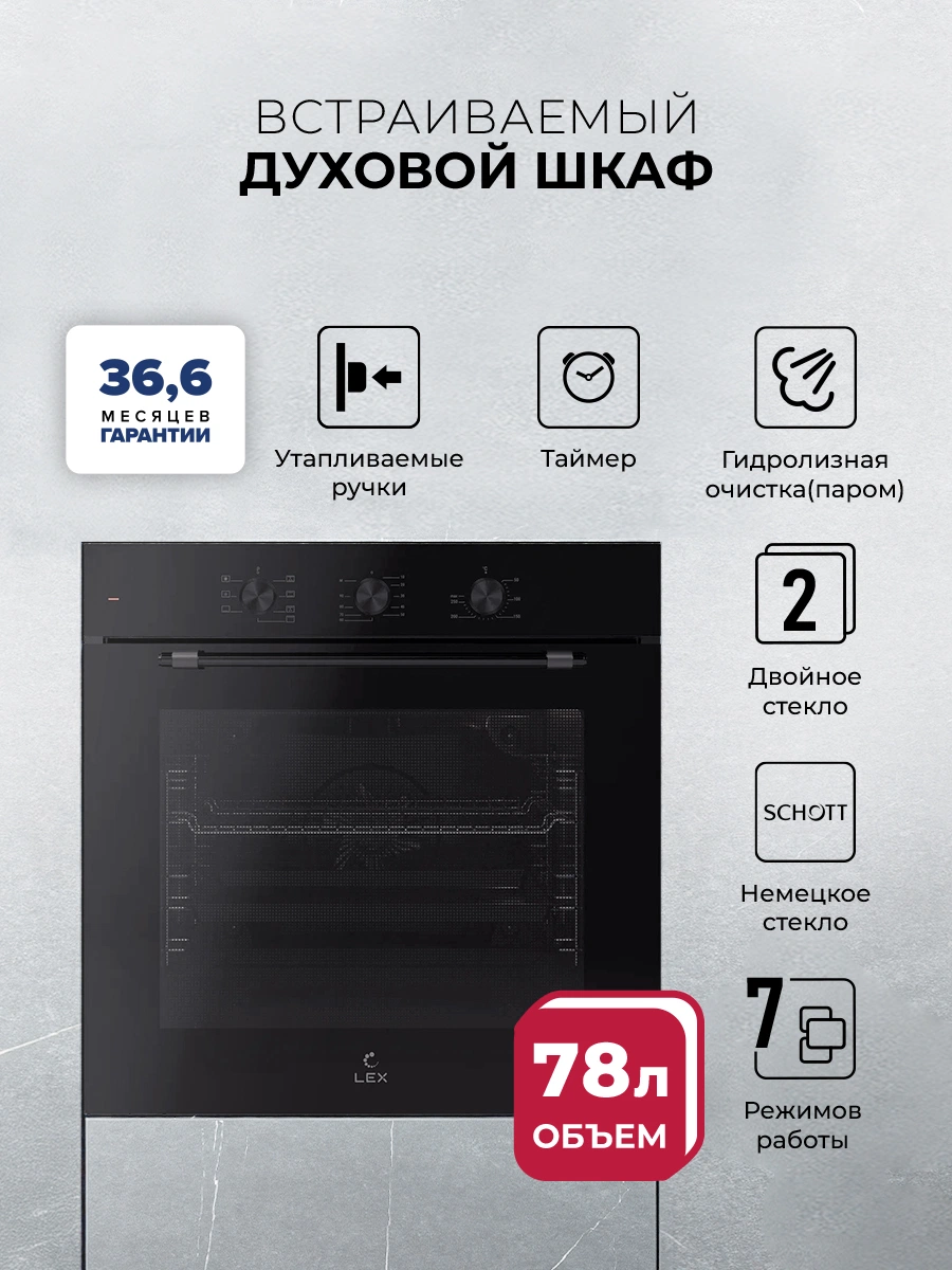 Духовой шкаф встраиваемый LEX EDP 670 BBL MAX