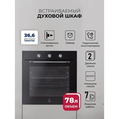 Духовой шкаф встраиваемый LEX EDP 670 BL MAX