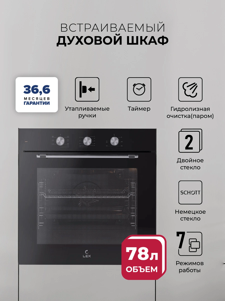 Духовой шкаф встраиваемый LEX EDP 670 BL MAX