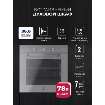 Духовой шкаф встраиваемый LEX EDP 670 GR MAX