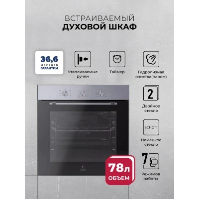 Духовой шкаф встраиваемый LEX EDP 670 IX MAX
