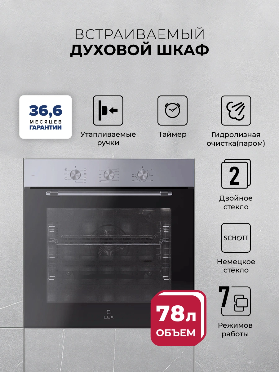 Духовой шкаф встраиваемый LEX EDP 670 IX MAX