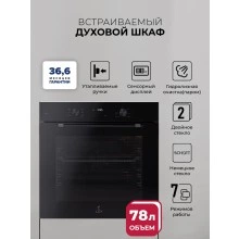 Встраиваемый духовой шкаф LEX EDP 671 BBL MAX