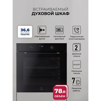 Духовой шкаф встраиваемый LEX EDP 671 BBL MAX