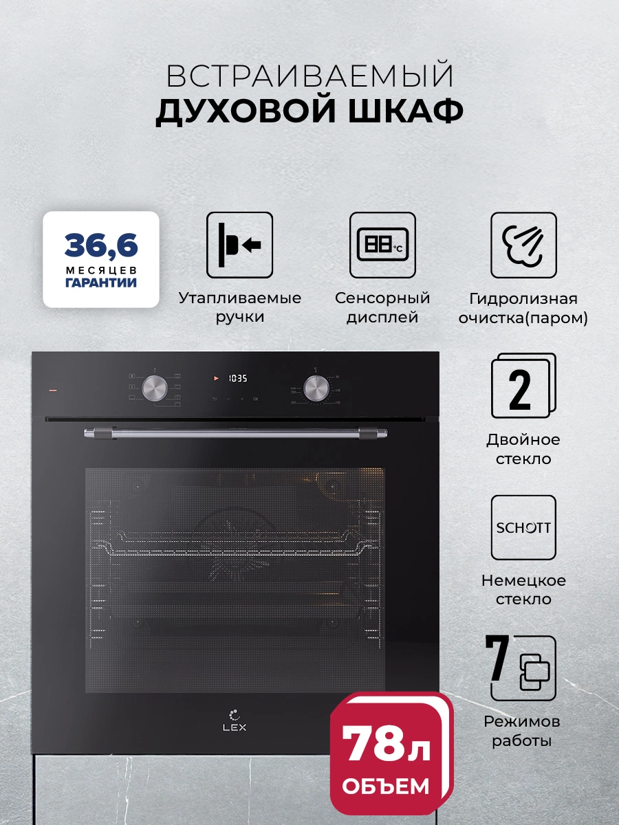 Духовой шкаф встраиваемый LEX EDP 671 BL MAX