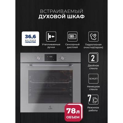 Духовой шкаф встраиваемый LEX EDP 671 GR MAX